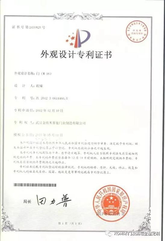 金歐米木門用實(shí)力見證未來！