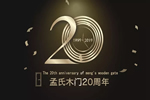 極家木門店面形象再度華麗升級(jí)！