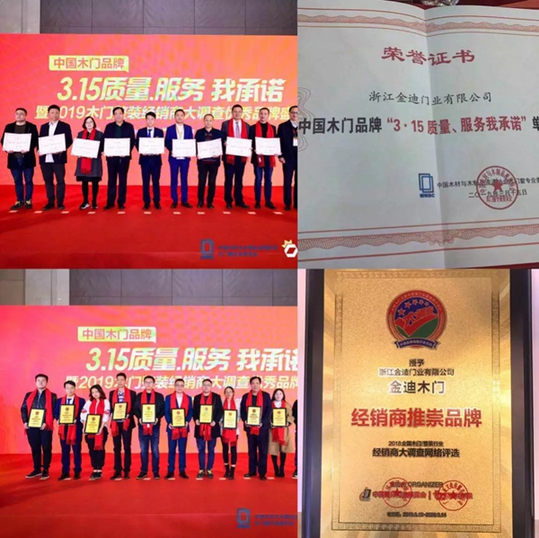 金迪木門第18屆中國國際門業(yè)展為實力代言，品牌力量引領(lǐng)夢想！