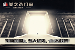 鋁合金門窗代理/鋁合金門窗加盟店四步可輕松提高銷量！