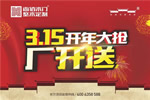 【尚佰木門(mén) · 整木定制】315開(kāi)年大搶 廠開(kāi)送活動(dòng)完美收官！