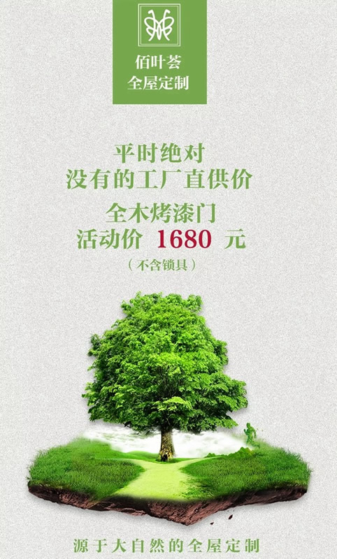 佰葉薈全屋定制讓源于大自然的家居走進(jìn)你的家！