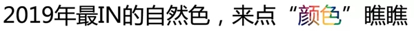 伯藝木門(mén):2019年最I(lǐng)N的自然色，來(lái)點(diǎn)“顏色”給您瞧瞧！