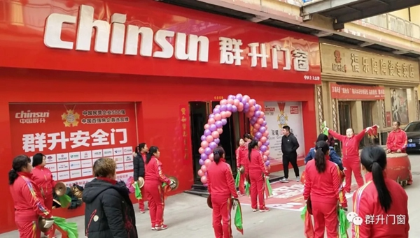 群升防盜門山西省孝義市旗艦店盛大開業(yè)！