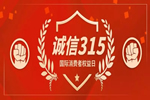 伊仕木門(mén)開(kāi)年第一波，315開(kāi)啟放“價(jià)”狂潮！
