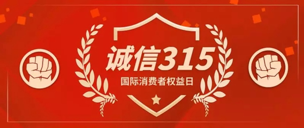伊仕木門開年第一波，315開啟放“價”狂潮！