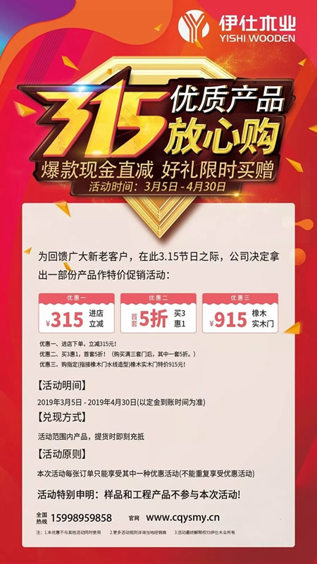 伊仕木門開年第一波，315開啟放“價”狂潮！