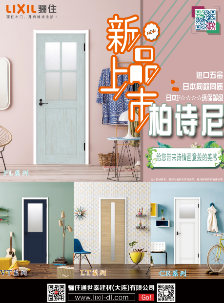 驪住木門柏詩尼新品上市！