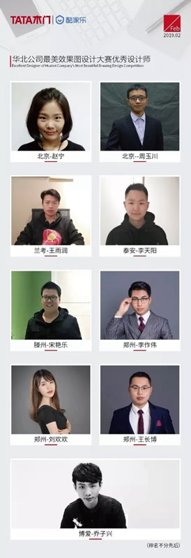 TATA木門&酷家樂2019年最美效果圖全國設(shè)計(jì)大賽