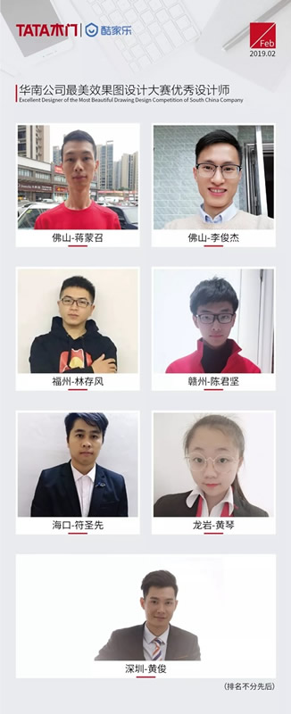 TATA木門&酷家樂2019年最美效果圖全國設(shè)計(jì)大賽