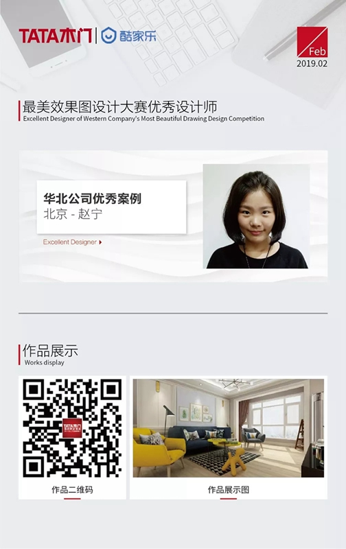 TATA木門&酷家樂2019年最美效果圖全國設(shè)計(jì)大賽