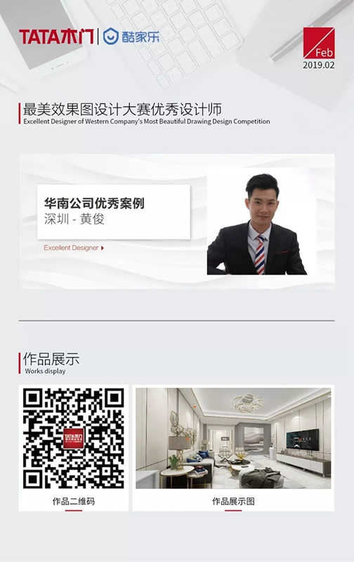 TATA木門&酷家樂2019年最美效果圖全國設(shè)計(jì)大賽