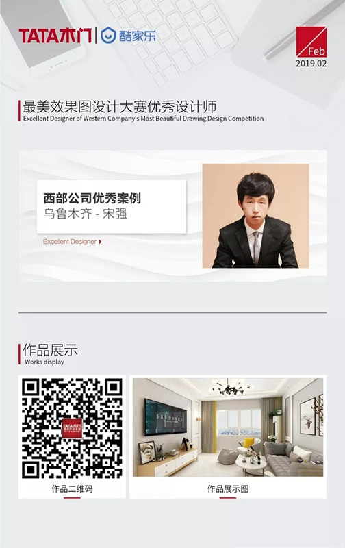 TATA木門&酷家樂2019年最美效果圖全國設(shè)計(jì)大賽