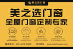 美之選門窗，伴我成長(zhǎng) ！