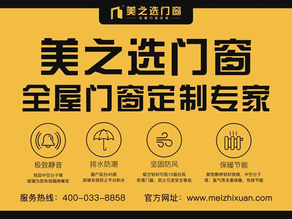 美之選門窗伴我成長(zhǎng) 
