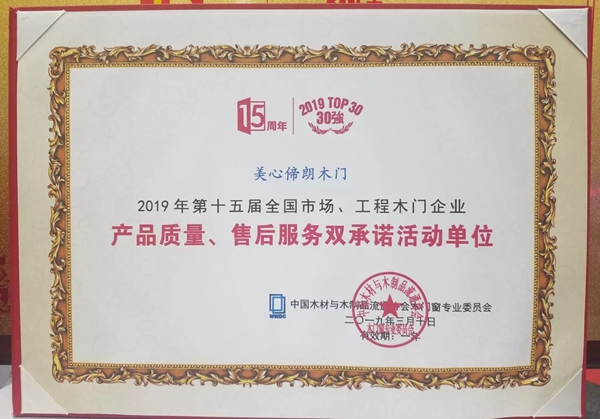 美心偙朗木門：偙朗追夢人，輝煌再造！