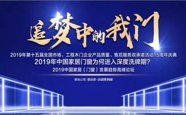 美心家美木門榮獲行業(yè)品牌盛典多項(xiàng)大獎！