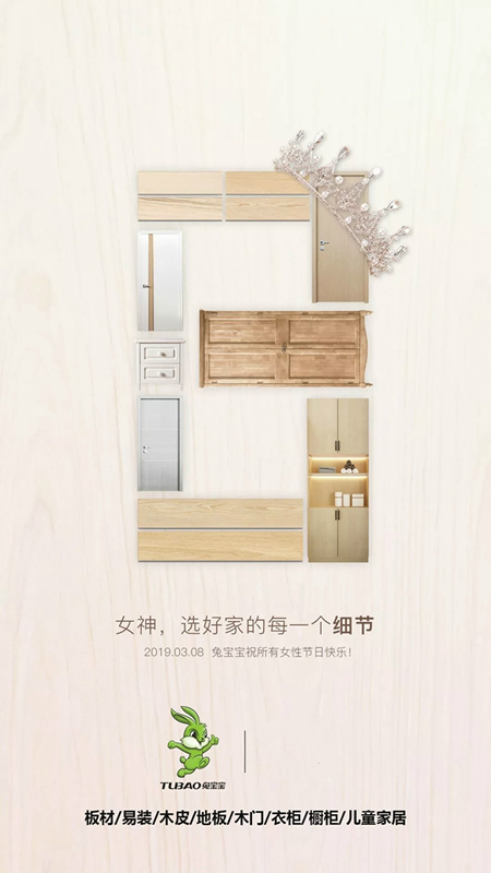 兔寶寶木門跟您聊一聊裝修中女人最關(guān)心的問題！