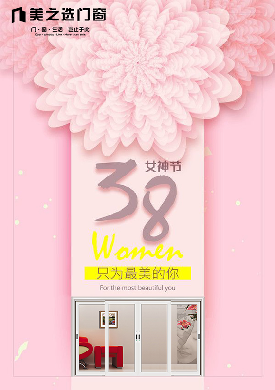 38女神節(jié)|美之選門窗，只為最美的你！