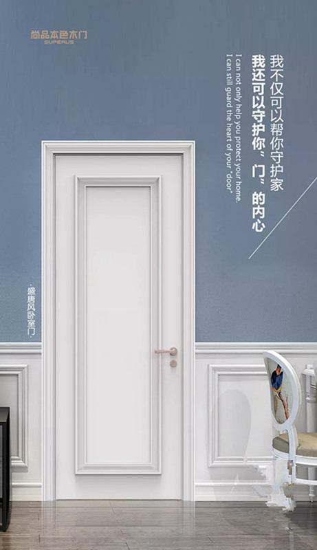 尚品本色木門：我推開過許多地方的門，卻只愛過一個叫尚品本色的門