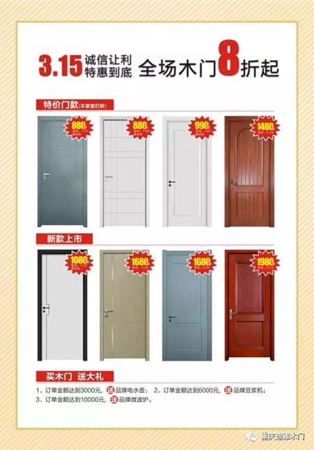迪雅木門：315開(kāi)春大促，今日正式啟動(dòng)！