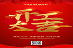 鎧亞木門：2019開(kāi)市大吉！勇闖新的征程！