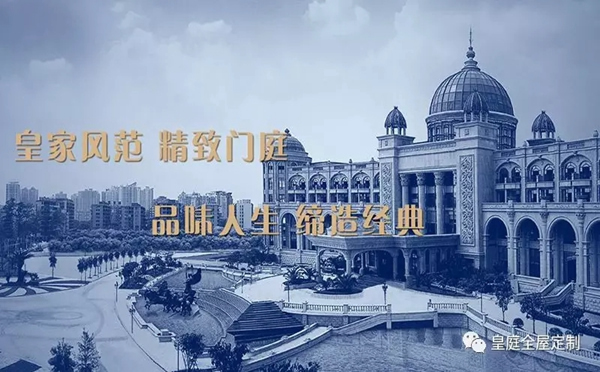三張名片，見證皇庭莊園的品牌加速度！