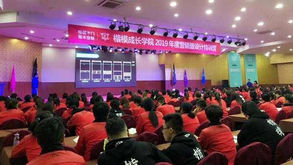 楷模木門2019年春季營銷特訓(xùn)營圓滿落幕！