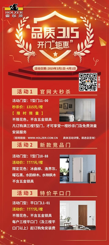 限時(shí)秒殺，霍爾茨1315元開(kāi)春大禮接住啦！