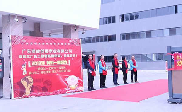 潤成創(chuàng)展公司開工日是這樣子的，你們呢？！