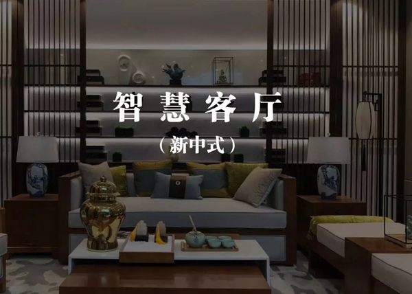 故宮“尚”新裝，尚品“尚”全屋無線智能家居系統(tǒng)