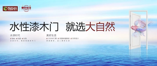大自然水漆木門無味日，鉅惠來襲！