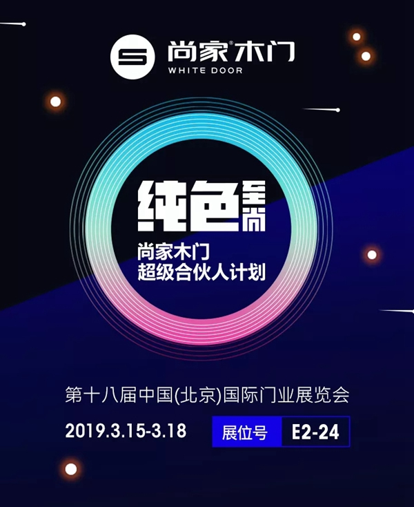 尚家木門教你情人節(jié)該如何花式告白！