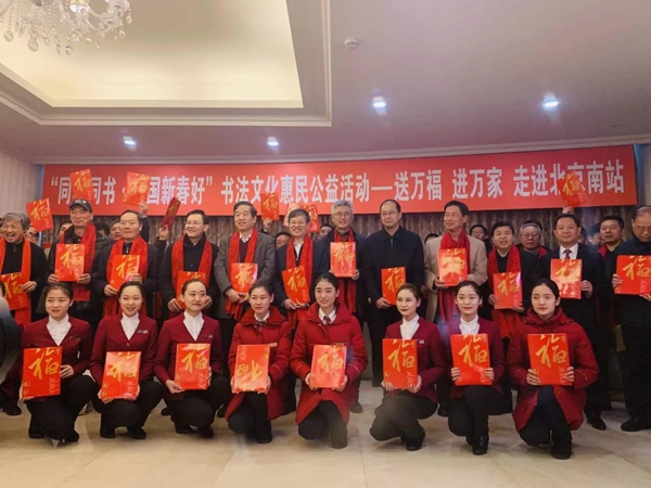 尚品本色：一副春聯(lián)一份祝福，送福到北京站！
