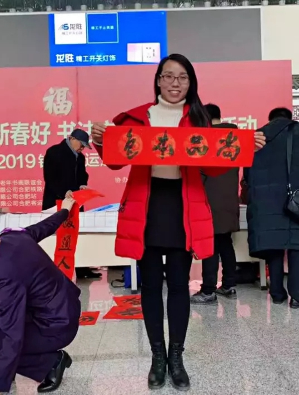尚品本色春運(yùn)高鐵行 ▏送福到萬家（合肥站）