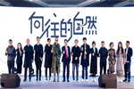 新精致潮流下，看大自然如何賦能設(shè)計(jì)？