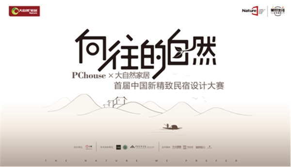 新精致潮流下，看大自然如何賦能設(shè)計？