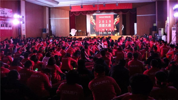TATA木門2019年會(huì)完美落幕！