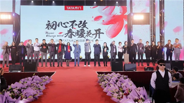 TATA木門2019年會(huì)完美落幕！