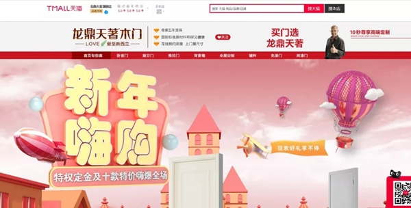 龍鼎天著木門天貓旗艦店正式上線，掀起網(wǎng)購家裝熱潮！