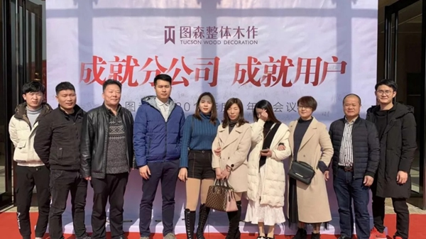 圖森整體木作分公司成立，2019為榮譽(yù)而戰(zhàn)！