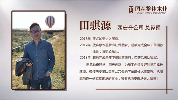 圖森整體木作分公司成立，2019為榮譽(yù)而戰(zhàn)！
