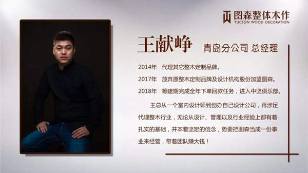 圖森整體木作分公司成立，2019為榮譽(yù)而戰(zhàn)！