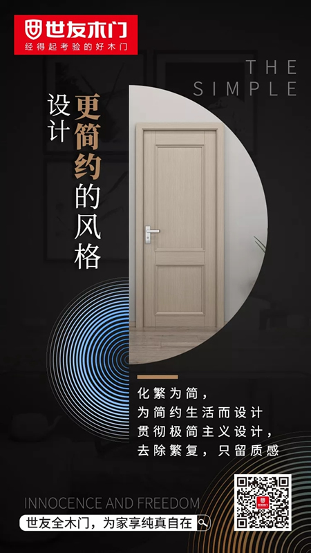 世友木門：向品質(zhì)生活邁進(jìn)