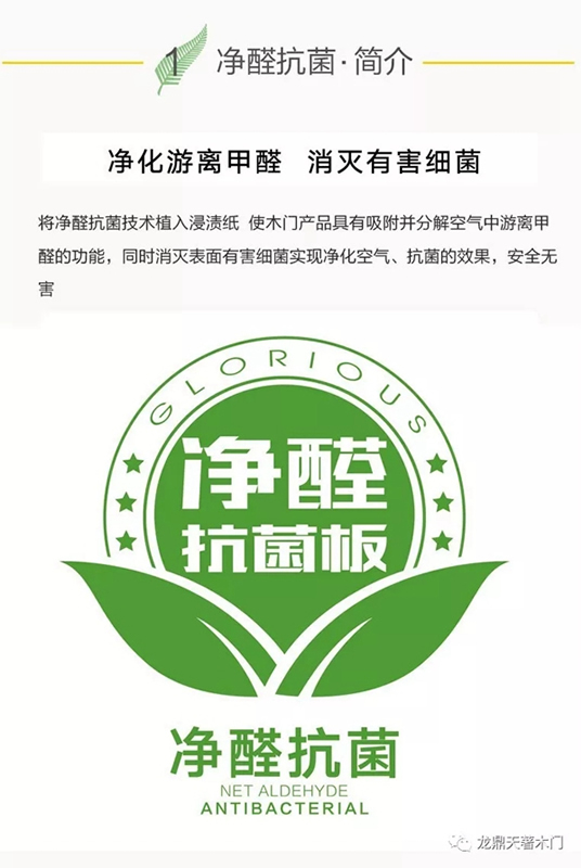 龍鼎天著木門2019“凈醛木門”新品發(fā)布