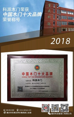 歲末年終榮耀時刻 科派木門采擷碩果