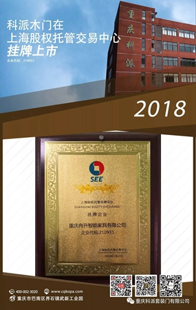 歲末年終榮耀時刻 科派木門采擷碩果