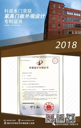 歲末年終榮耀時刻 科派木門采擷碩果