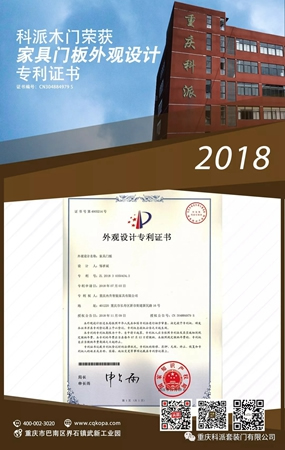 歲末年終榮耀時刻 科派木門采擷碩果