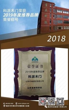歲末年終榮耀時刻 科派木門采擷碩果